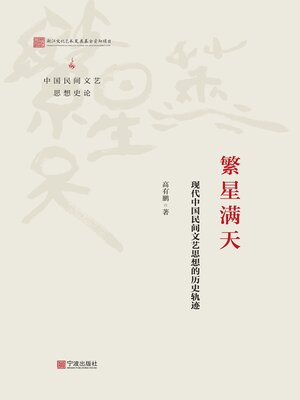 cover image of 繁星满天
